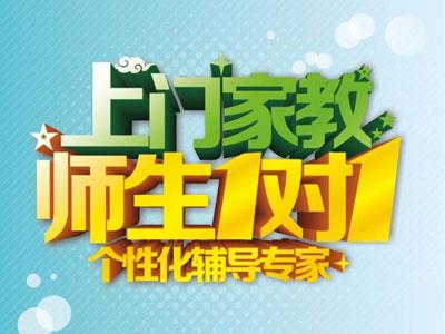 崇左找上门家教哪家好？
